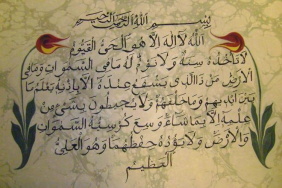 ayet-el-kursi-ozel-formulu95b6cff5eee11e1f21df