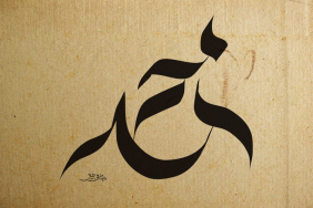 efendiler-efendisine-tavsiye-edilen-salvat-dualari6608c5817a7a32f3a7a7